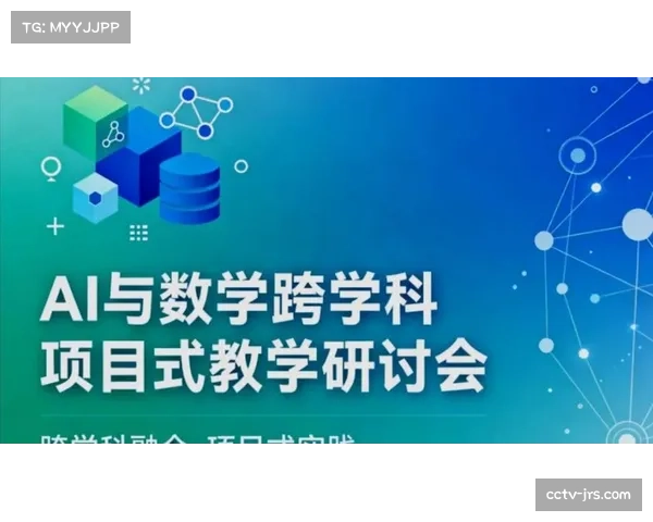 2026年2月英超教育倡议：学校课程融入攻防效率数学建模