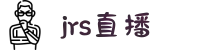 jrs直播 - 低调看高清直播 - CCTV
